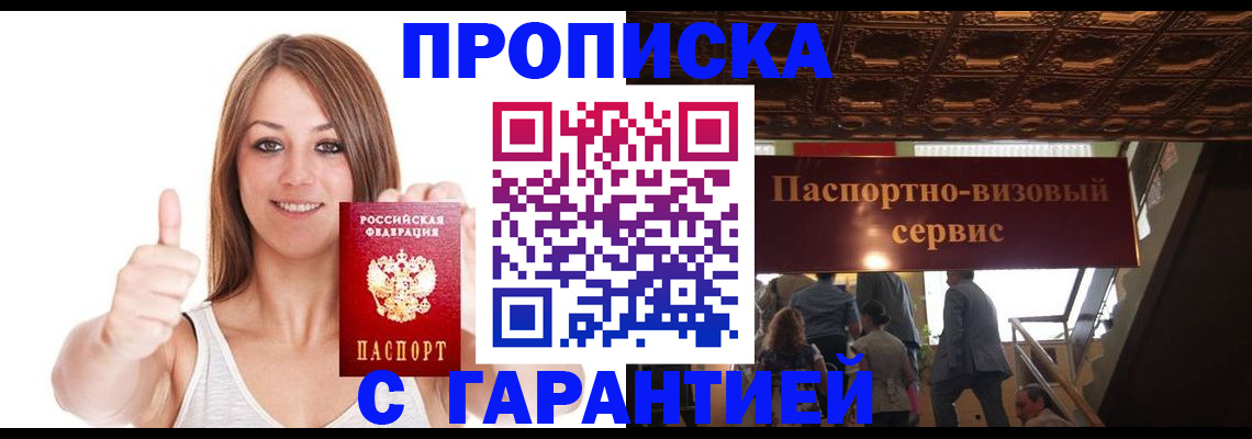прописка для кредита в Ивантеевке