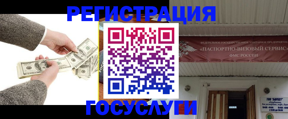временная регистрация купить в Ивантеевке
